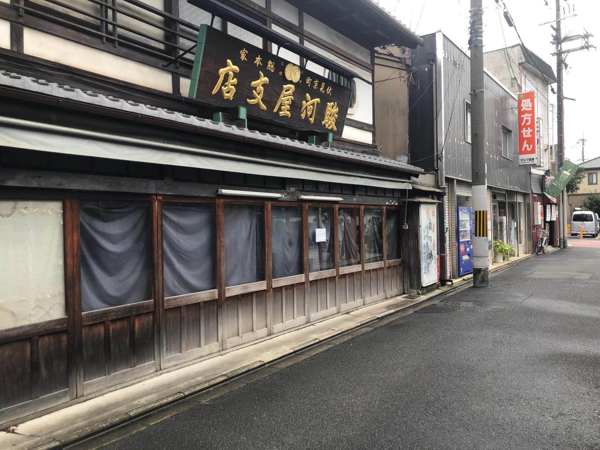 静雅の宿 Kyoto Exteriör bild